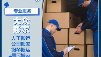 專業(yè)搬運(yùn)服務(wù) 從鋼琴到紅木家具，全方位解決您的搬遷需求